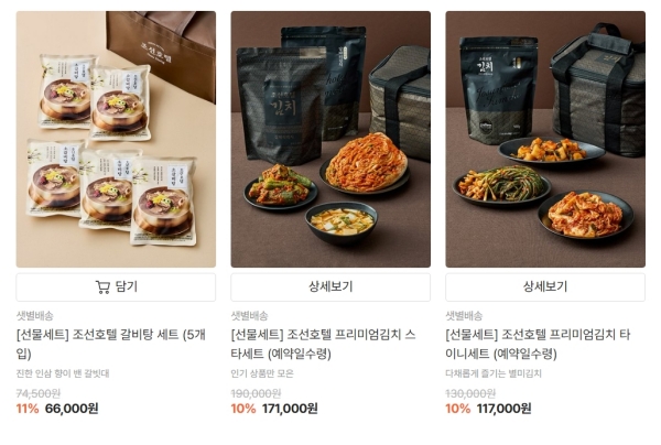 ▲ 조선호텔의 명절선물세트들ⓒ컬리 상품페이지