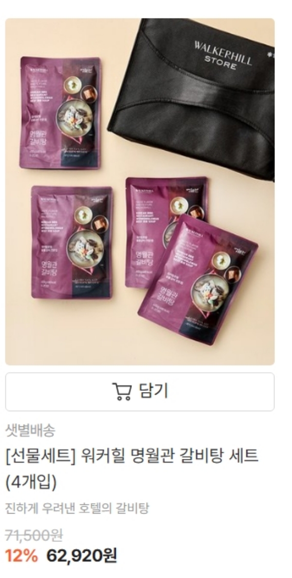 ▲ '명월관 갈비탕 세트'ⓒ컬리 상품페이지