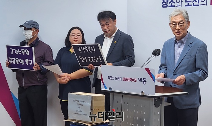 ▲ 금강수목원 공공성 지키기 네트워크가 22일 세종시청 정음실에서 기자회견을 열고 금강수목원의 국유화와 공공 운영을 촉구하고 있다.ⓒ이길표 기자