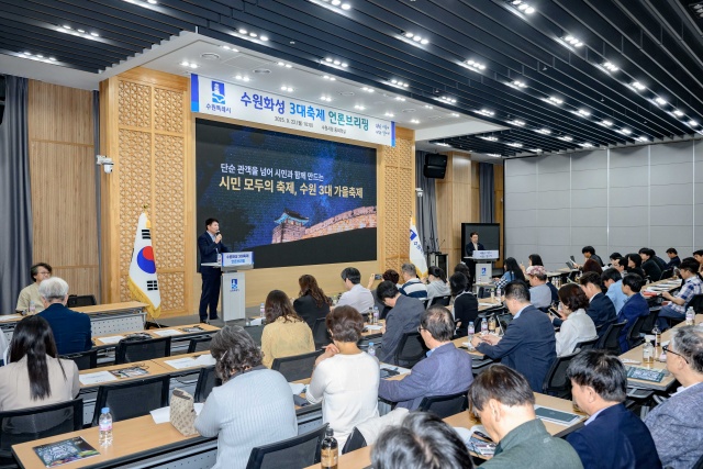 ▲ 곽도용 수원시 문화청년체육국장이 ‘세계유산 수원화성 3대 가을축제 언론브리핑’에서 발언하고 있다. ⓒ수원시 제공