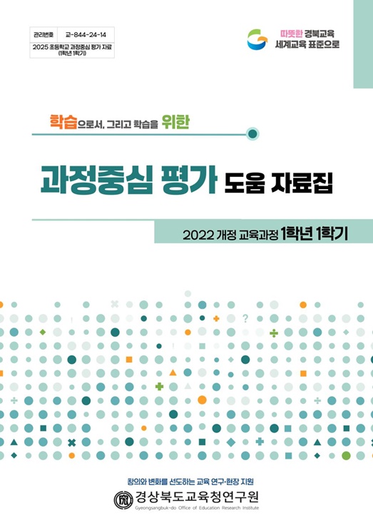 ▲ 과정중심 평가 도움 자료집.ⓒ경북교육청