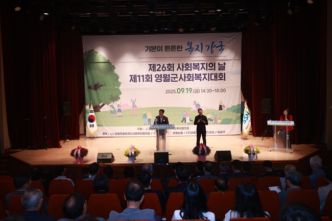 ▲ 영월군사회복지협의회(회장 이규태)가 제26회 사회복지의 날 기념 및 제11회 영월군사회복지대회를 지난 19일 오후 영월군 문화예술회관에서 개최했다. 최명서 영월군수는 