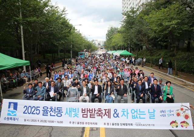 ▲ 수원시 율천동 주민 등이 지난 20일 율전동 밤나무동산 일원에서 열린 '제13회 율천동 새빛 밤밭축제'에 참석해 기념촬영을 하고 있다. ⓒ수원시 율천동 제공