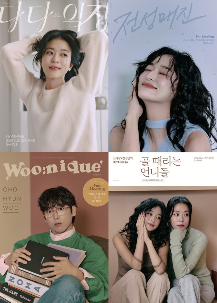 ▲ 신의정·전성민·조현우 팬미팅 포스터.ⓒ글림아티스트