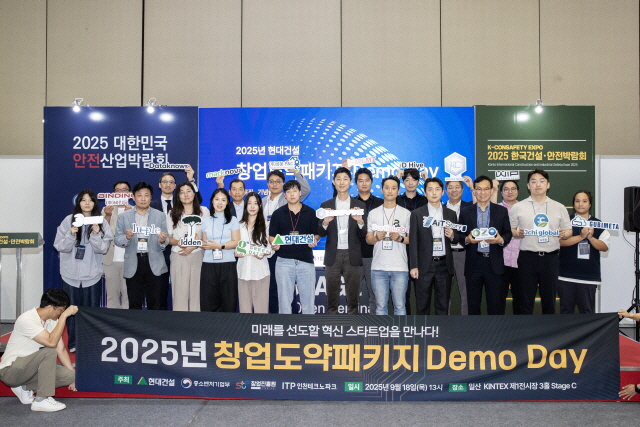 ▲ '2025 창업도약패키지 데모데이 행사' 참석자들이 기념촬영을 하고 있다. ⓒ현대건설