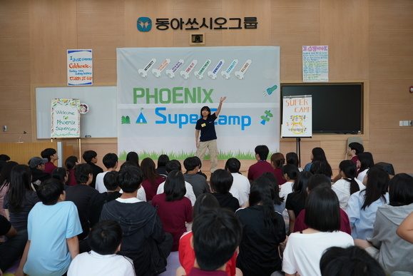▲ 임직원 자녀 위한 '피닉스 슈퍼캠프'. ⓒ동아쏘시오홀딩스