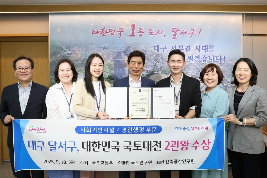 ▲ 대구 달서구(구청장 이태훈)는 지난 18일 서울 콘래드호텔에서 열린 ‘2025 대한민국 국토대전’ 시상식에서 2관왕을 차지했다.ⓒ달서구