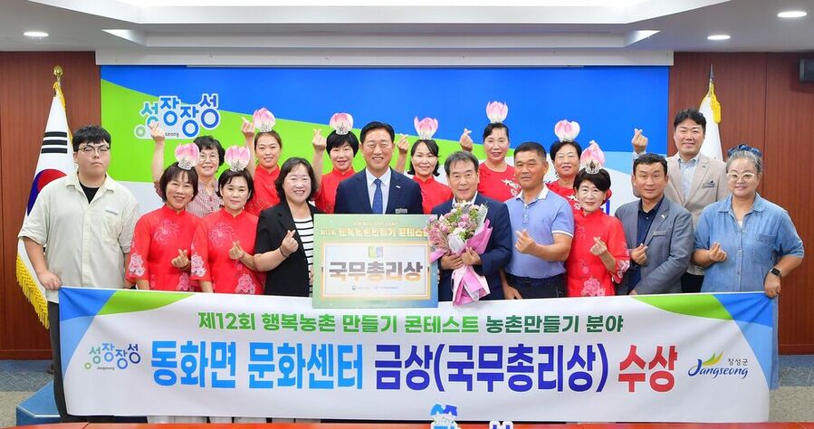 ▲ 장성군 동화면 문화센터(운영위원장 이윤복)가 ‘제12회 행복농촌 만들기 콘테스트’에서 국무총리상을 수상했다.ⓒ장성군 제공