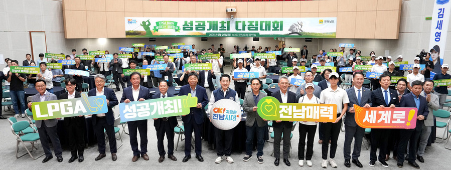 ▲ 김영록 전라남도지사가 22일 도청 왕인실에서 열린 ‘LPGA BMW 레이디스 챔피언십’ 성공개최 다짐대회 행사에서 참석자들과 성공개최를 다짐하는 퍼포먼스를 하고 있다.ⓒ전라남도 제공