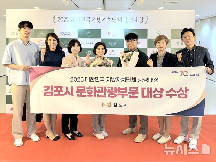 ▲ 지난 19일 서울 KG타워에서 열린‘2025 대한민국 지방자치단체 행정대상’ 시상식에서 기초자치단체 문화·관광 부문 대상을 수상한 후 참석자들이 기념촬영을 하고 있다.ⓒ김포시 제공