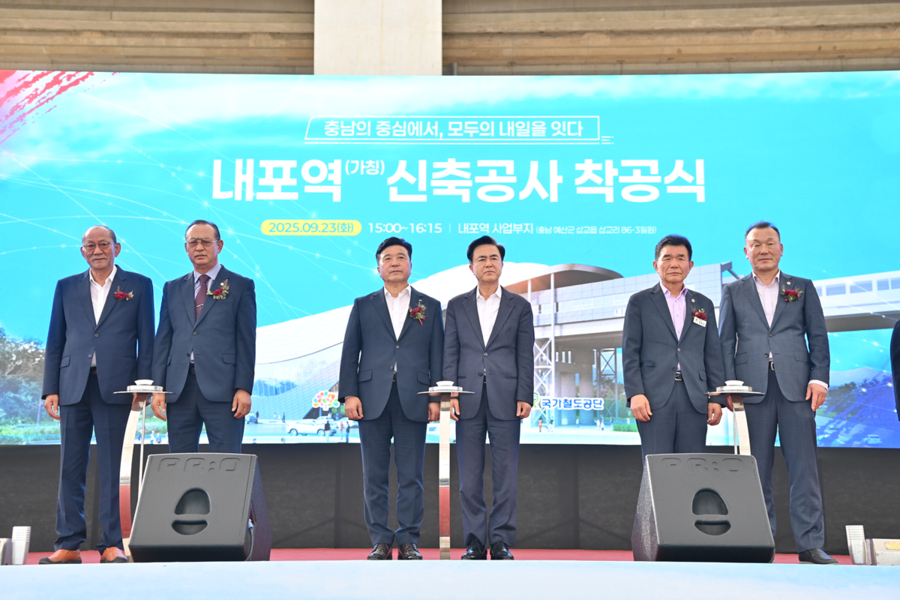 ▲ 충남도는 23일 예산군 삽교읍 삽교리 일원에서 국가철도공단, 예산군과 함께 서해선 복선전철 내포역(가칭) 신축공사 착공식을 개최했다. ⓒ충남도