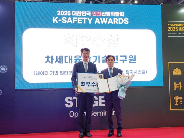 ▲ 배수문 차세대융합기술연구원 부원장(오른쪽)이 지난 19일 고양시 킨텍스에서 열린 '2025 대한민국 안전산업박람회' K-SAFETY AWARDS에서 INNOVATION 부문 최우수상 수상 후 기념촬영을 하고 있다. ⓒ차세대융합기술연구원 제공