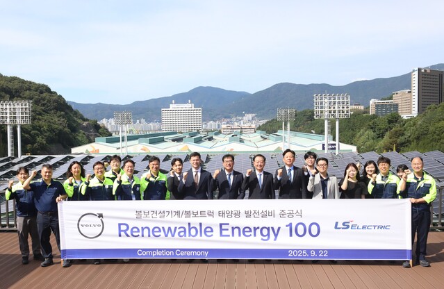 ▲ LS일렉트릭과 볼보그룹코리아(볼보건설기계코리아)는 볼보그룹코리아 창원공장에서 태양광 설비 및 에너지통합관리솔루션(FEMS; Factory Energy Management System) 구축을 완료하고 22일 준공식을 가졌다고 밝혔다. 사진은 볼보그룹코리아 창원공장에 준공된 태양광 설비 앞에서 양사 임직원들이 기념촬영을 하고 있다. ⓒLS일렉트릭