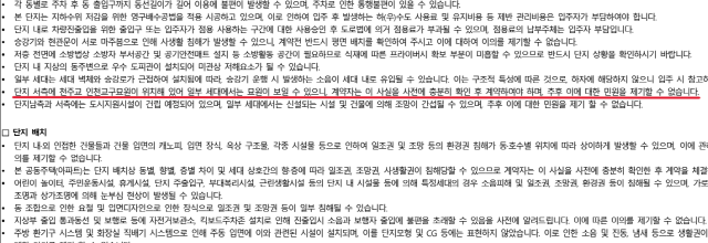 ▲ 단지 인근에 위치한 묘역과 관련된 설명ⓒ입주자모집공고