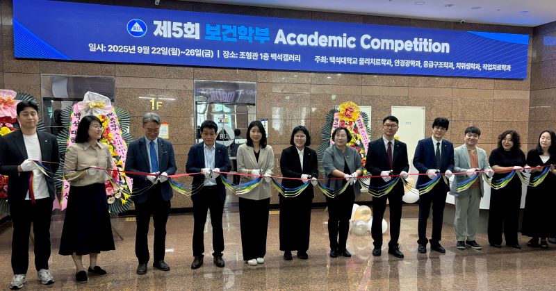 ▲ 백석대가 개최한 ‘2025학년도 보건학부 Academic Competition’ 참석자들이 기념촬영을 하고 있다.ⓒ백석대