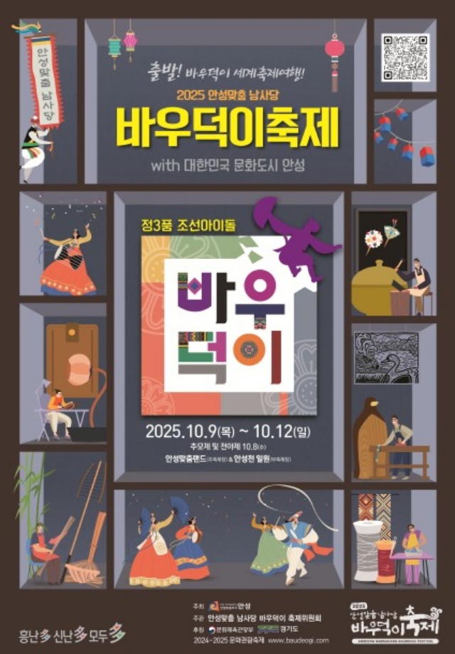▲ 2025 바우덕이 축제 포스터ⓒ안성시 제공