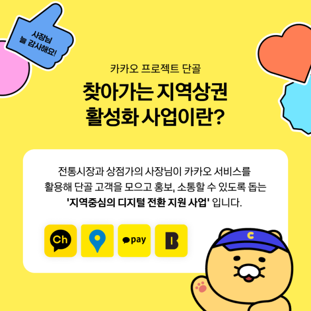 ▲ 카카오 프로젝트 단골 안내문ⓒ안성시 제공