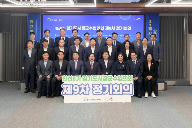 ▲ 경기도시장군수협의회 단체사진ⓒ오산시 제공