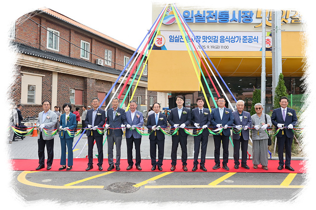▲ ⓒ임실군 제공, 김종성 기자