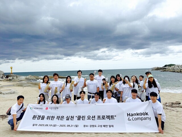 ▲ 한국앤컴퍼니그룹 임직원들이 강원도 고성 해안 일대에서 플로깅 활동을 마친 후 기념촬영을 하고 있다. ⓒ한국앤컴퍼니그룹