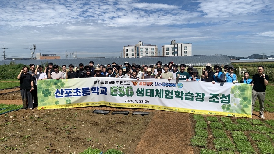 ▲ 한국농어촌공사 생태체험장 조성ⓒ광주사회복지공동모금회 제공