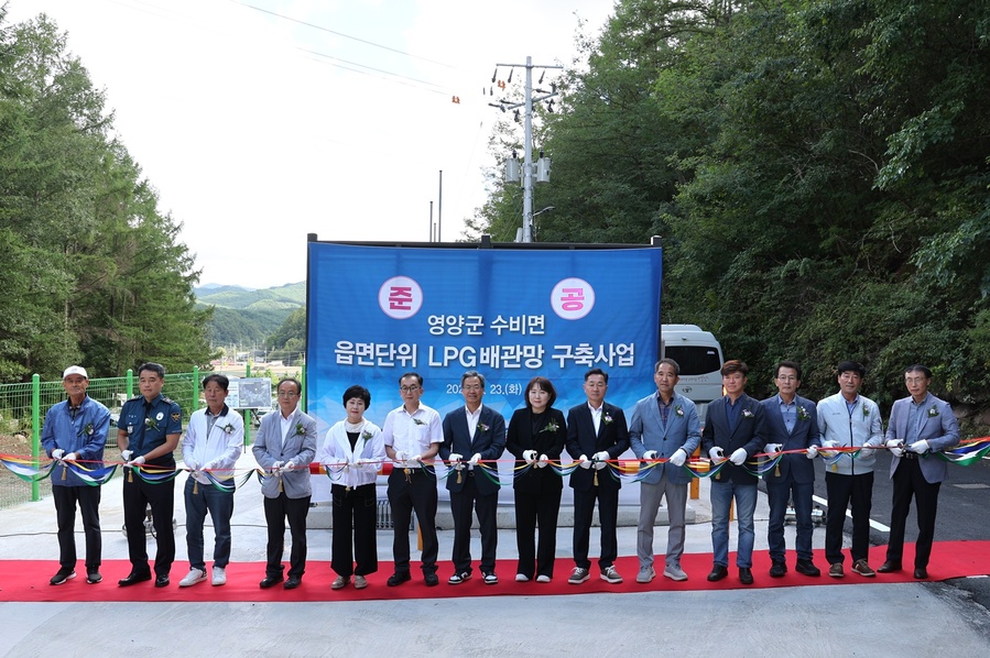 ▲ 영양군(군수 오도창)은 23일 수비면 발리리 일원 ‘면단위 LPG배관망 구축사업’ 완료에 따른 총 294세대에 대한 가스공급을 축하하는 준공식을 가졌다.ⓒ영양군