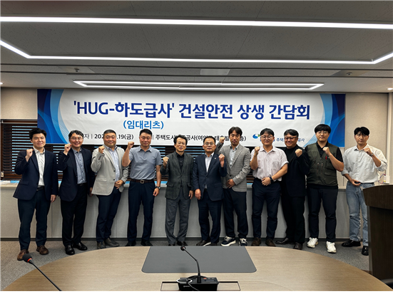 ▲ 최종원(왼쪽에서 다섯 번째) HUG 기금사업본부, 김환주(왼쪽에서 여섯 번째) 대한전문건설협회 경영정책본부장, 사업장 하도급 관계자들이 19일간담회 진행 후 기념 촬영을 하고 있다.ⓒHUG