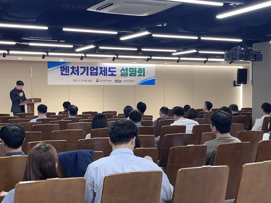 ▲ 한국벤처투자빌딩에서 벤처기업제도 설명회가 진행되고 있다. ⓒ벤처기업협회