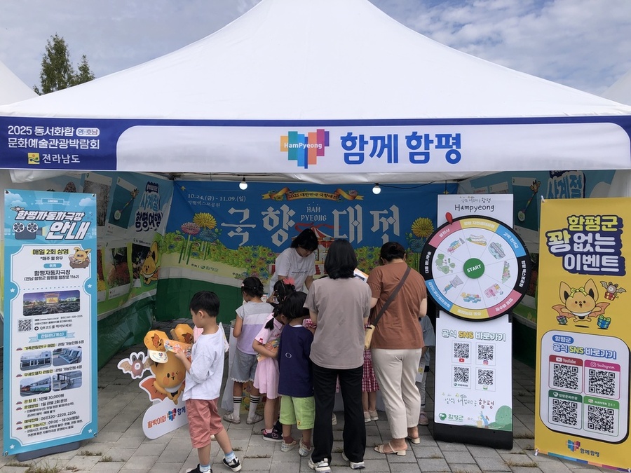 ▲ ‘볼거리 가득’ 함평군, 전국에 매력 알린다.ⓒ함평군 제공