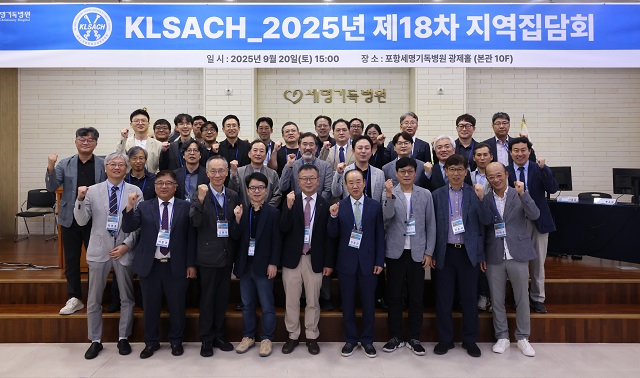 ▲ 지난 20일 열린 ‘2025 대한제2차병원복강경외과학회 제18차 지역집담회’ 후 단체 사진을 촬영하고 있다.ⓒ세명기독병원