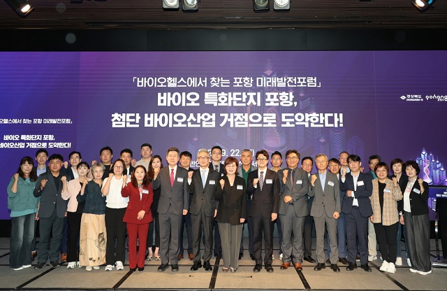 ▲ 포항시와 경상북도가 공동 주최한 ‘2025 바이오헬스에서 찾는 포항 미래발전포럼’이 지난 22일 서울 반얀트리 호텔에서 개최됐다.ⓒ포항시
