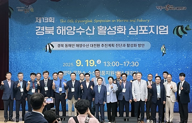 ▲ 제13회 경북 해양수산 활성화 심포지엄이 지난 19일 영덕군 로하스 수산식품지원센터 대강당에서 성황리에 개최됐다.ⓒ영덕군