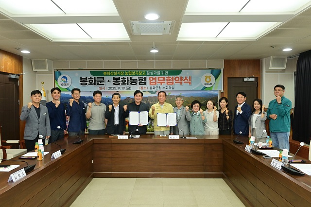 ▲ 봉화군과 봉화농업협동조합은 지난 19일 봉화군청 소회의실에서 봉화상설시장에 위치하고 있는 농협양곡창고 활성화를 위한 업무협약을 체결했다.ⓒ봉화군