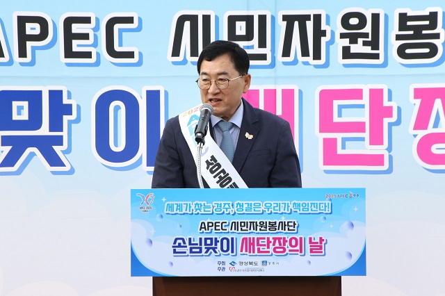 ▲ 주낙영 경주시장이 23일 봉황대광장에서 APEC 시민자원봉사단 손님맞이 새 단장의 날 행사에 참석해 인사말을 하고 있다.ⓒ경주시