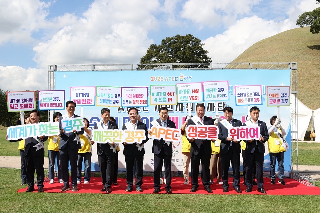 ▲ 경주시는 23일 봉황대광장에서 APEC 시민자원봉사단 손님맞이 새 단장의 날 행사를 개최했다.ⓒ경주시