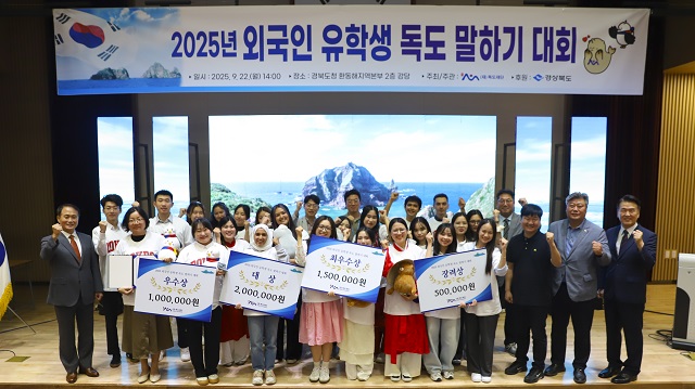 ▲ 독도재단은 지난 22일 경북도청 환동해지역본부 강당에서 ‘2025 외국인 유학생 독도 말하기 대회’를 개최했다.ⓒ독도재단