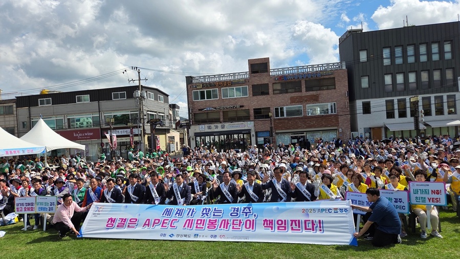 ▲ 경북도와 경주시는 23일 경주 봉황대 잔디광장에서 ‘APEC 경주 손님맞이 새단장의 날’ 행사를 개최했다.ⓒ경북도