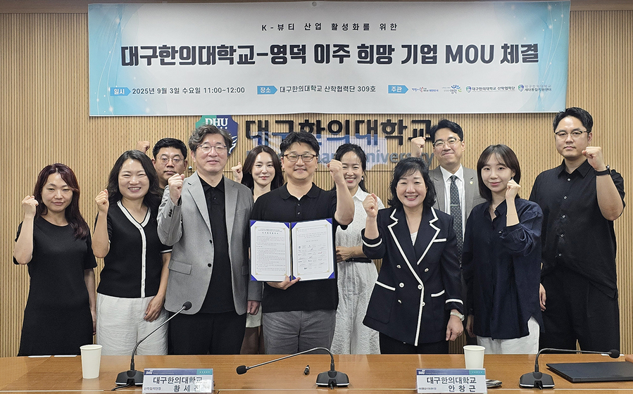 ▲ 대구한의대학교(총장 변창훈) 산학협력단은 K-뷰티 산업의 글로벌 경쟁력 강화를 본격 추진하고자, 영덕 이주를 희망하는 10개 기업과 업무협약(MOU)를 체결했다.ⓒ대구한의대