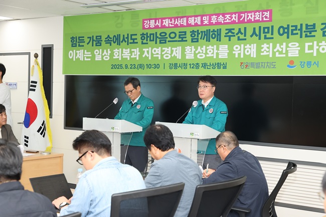 ▲ 여중협 강원특별자치도 행정부지사와 김홍규 강릉시장(사진 오른쪽부터)이 23일 강릉시청 재난상황실에서 가뭄 재난사태 해제 후속조치 관련 기자회견을 가졌다. ⓒ강원특별자치도