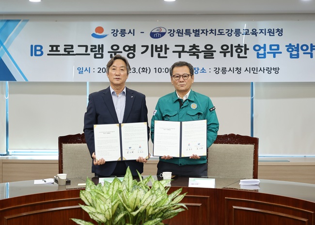 ▲ 강원도 강릉시(시장 김홍규)가 23일 강릉교육지원청과 시청 8층 시민사랑방에서 'IB 프로그램 운영 기반 구축 및 미래인재 육성을 위한 업무협약'을 체결했다.
IB(International Baccalaureat) 프로그램은 스위스에 본부를 둔 국제 바칼로레아 기구(IBO)에서 개발한 국제 공인 교육과정으로, 비판적 사고력·창의적 문제 해결 능력과 국제적 시각을 기르는 데 중점을 두고 있으며 전국 12개 시·도교육청에서 도입·운영 중이다. 양 기관은 이번 협약을 계기로 IB 교육의 저변을 마련하고 지역 실정에 맞는 교육모델을 개발한다. ⓒ강릉시