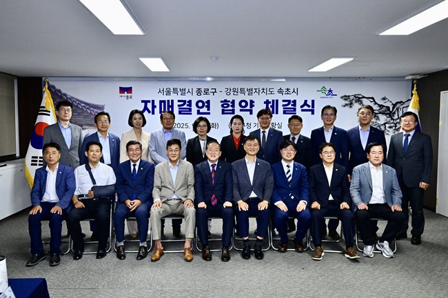 ▲ 강원도 속초시와 서울 종로구가 23일 종로구청 기획상황실에서 친선결연 협약을 체결했다. ⓒ속초시