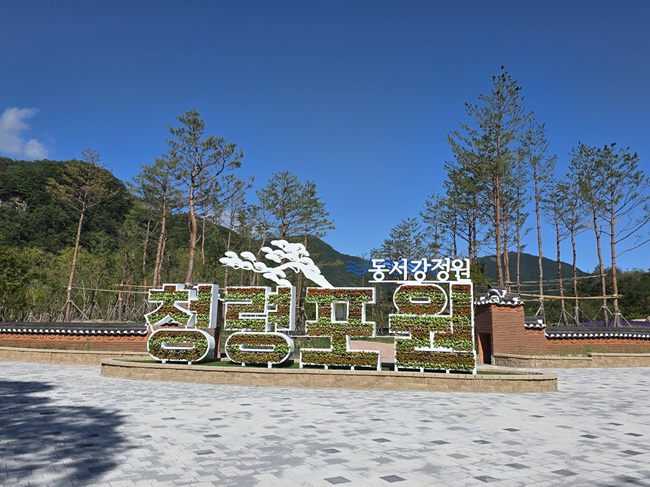 ▲ 강원도 영월군(군수 최명서)이 오는 25일 오후 5시 영월읍 방절리 42번지 일원에서 동서강정원 청령포원 개원식을 개최한다. 청령포원은 숲과 인간의 관계를 주제로 한 다섯 개 주제정원과 작가정원, 배경숲, 다양한 체험·편의시설로 구성된 복합형 정원이다.  ⓒ영월군