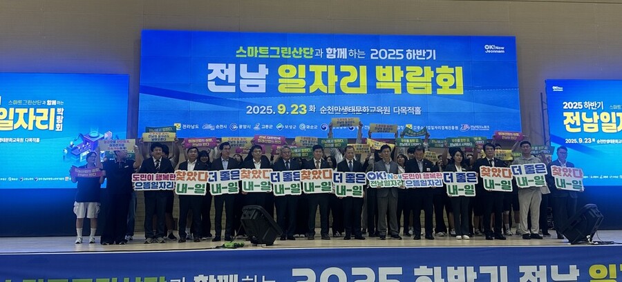 ▲ 전남 일자리 박람회ⓒ전라남도 제공