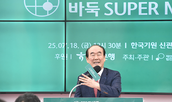 ▲ 한국기원이 2025년 제2차 이사회를 통해 정태순 장금상선 회장을 신임 총재로 추대했다.ⓒ한국기원 제공