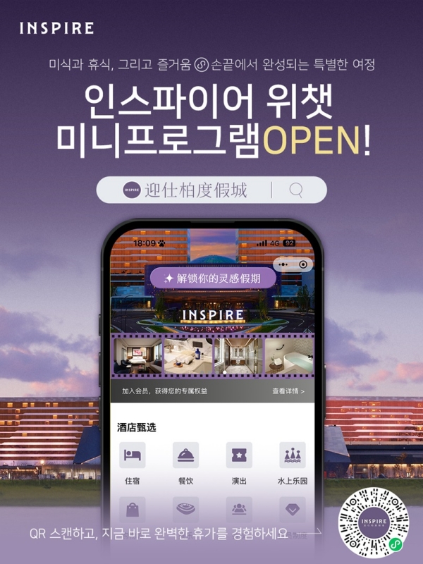 ▲ ⓒ인스파이어 엔터테인먼트 리조트
