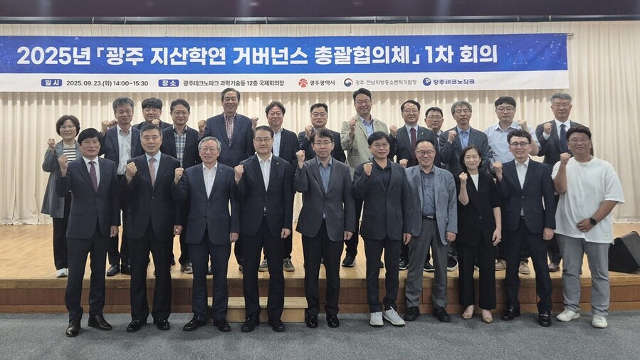 ▲ 광주 지산학연 거버넌스 총괄협의체 회의ⓒ광주광역시 제공