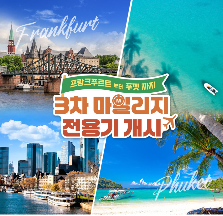 ▲ 아시아나항고잉 마일리지 전용기 노선을 유럽, 동남아로 확대했다. ⓒ아시아나항공