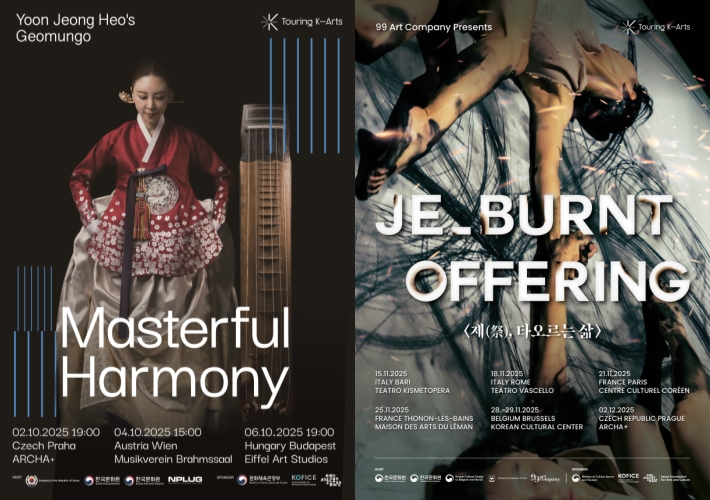 ▲ 서울예술상 1·2회 대상 수상작 '악가악무-절정'·'제, 타오르는 삶' 포스터.ⓒ서울문화재단