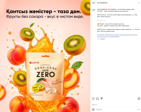 ▲ ‘제로’ 카자흐스탄 마케팅 SNS 채널ⓒ롯데웰푸드