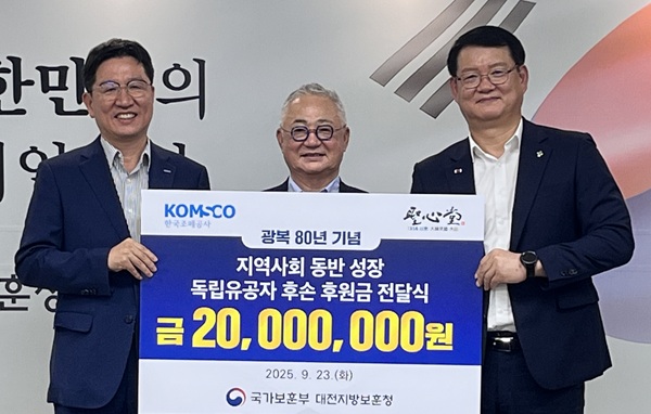 ▲ 성창훈 한국조폐공사 사장(왼쪽)과 임영진 성심당 대표이사(가운데)가 23일 서승일 대전지방보훈청장에 광복 80주년 기념 독립유공자 후손 지원 후원금 전달한 뒤 기념촬영을 하고 있다.ⓒ한국조폐공사